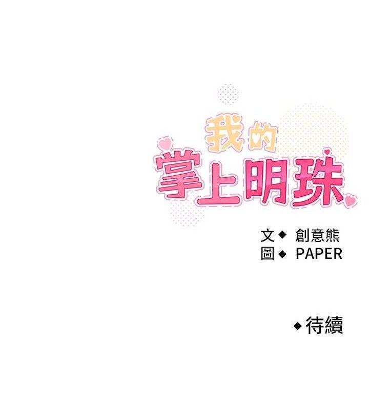 《我的掌上明珠》漫画 第16話-爸爸，我還不想回家…
