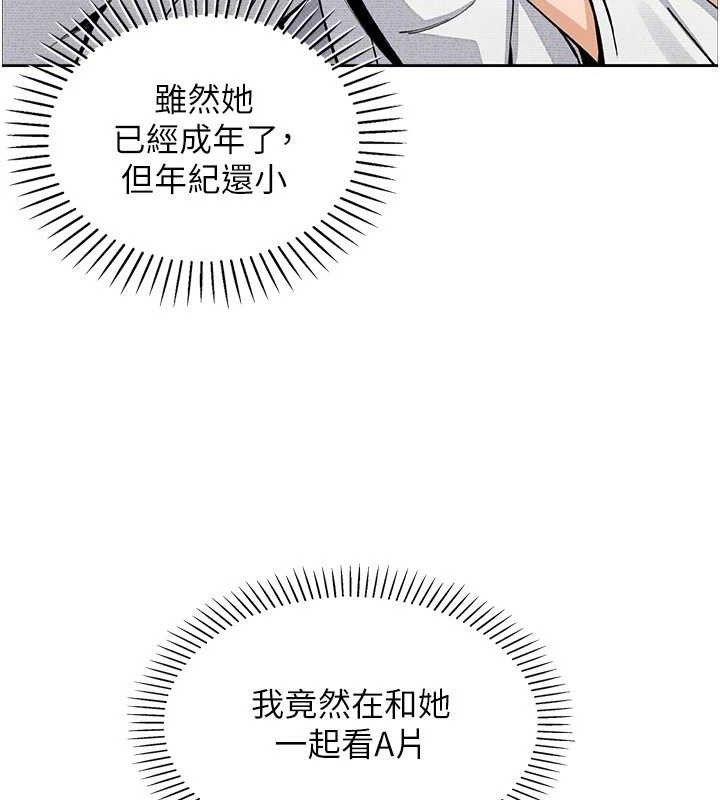 《我的掌上明珠》漫画 第17話-我想要你當我的第一次
