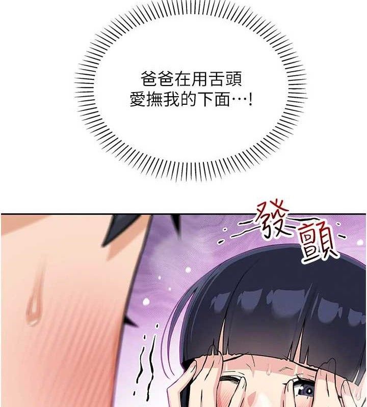 《我的掌上明珠》漫画 第18話-父女同床共枕