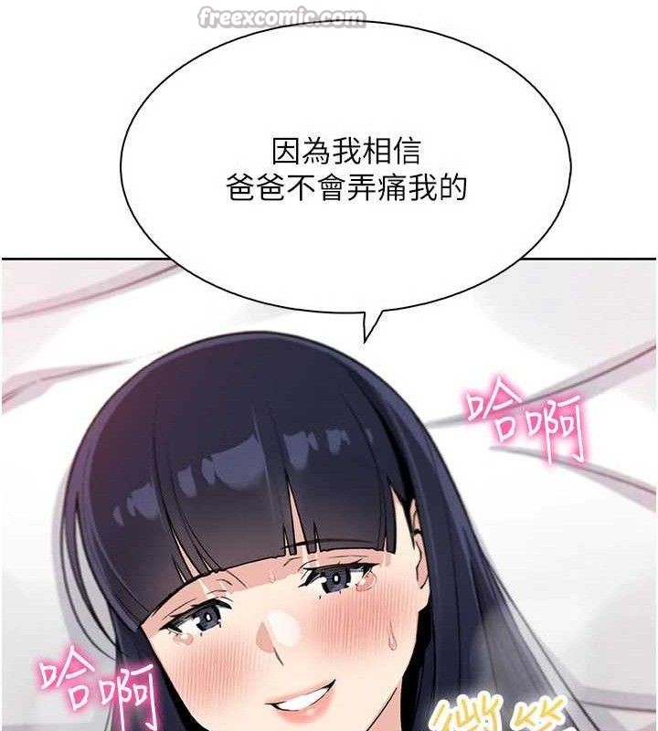 《我的掌上明珠》漫画 第18話-父女同床共枕