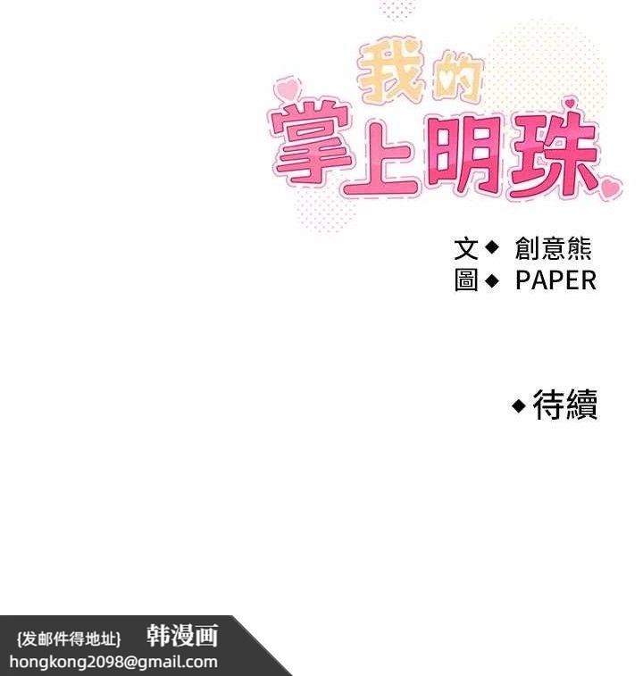 《我的掌上明珠》漫画 第18話-父女同床共枕
