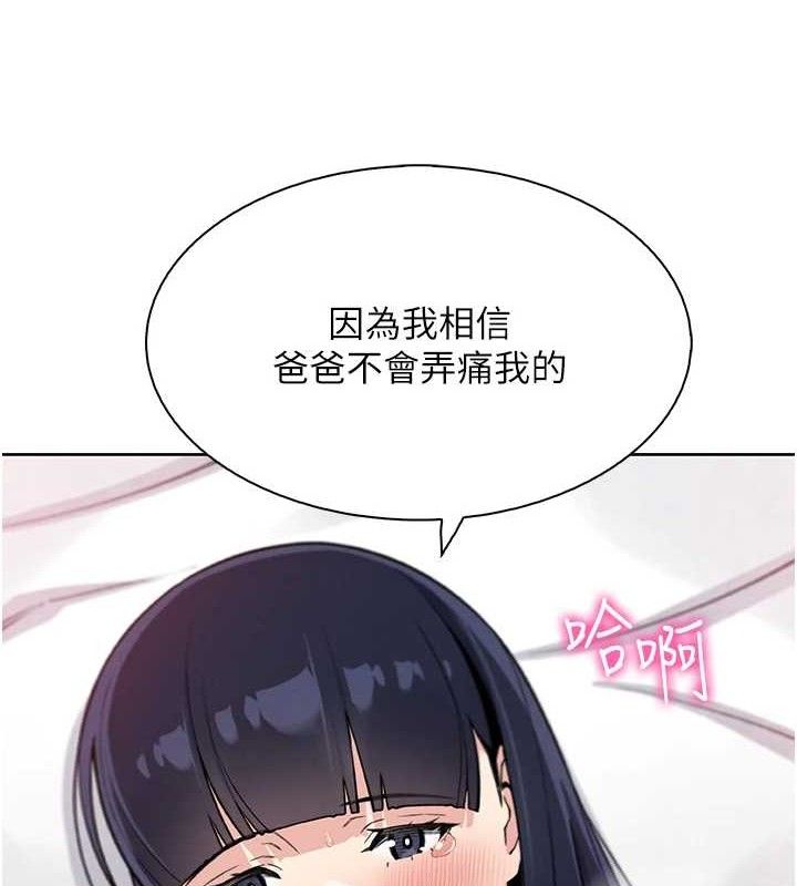 《我的掌上明珠》漫画 第19話-女兒的初夜