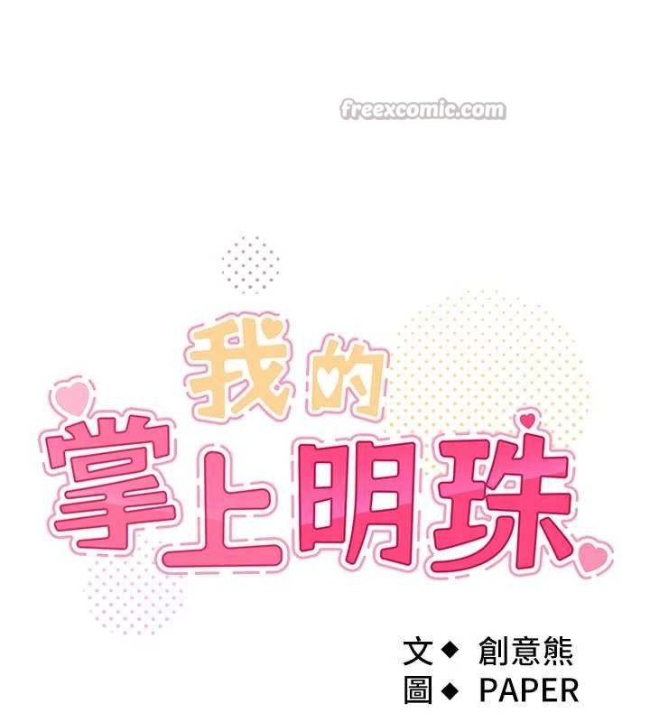 《我的掌上明珠》漫画 第19話-女兒的初夜