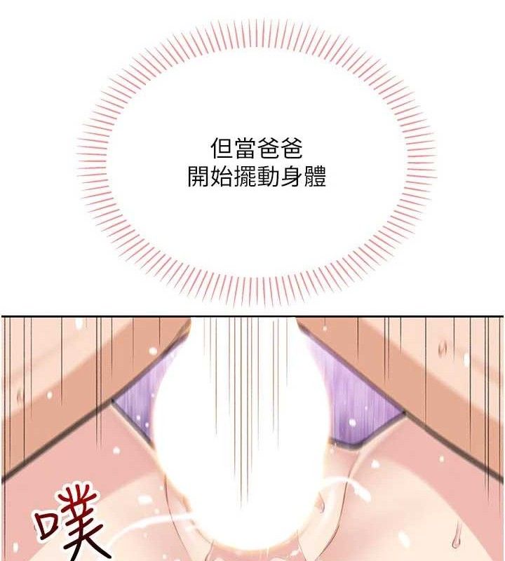 《我的掌上明珠》漫画 第19話-女兒的初夜