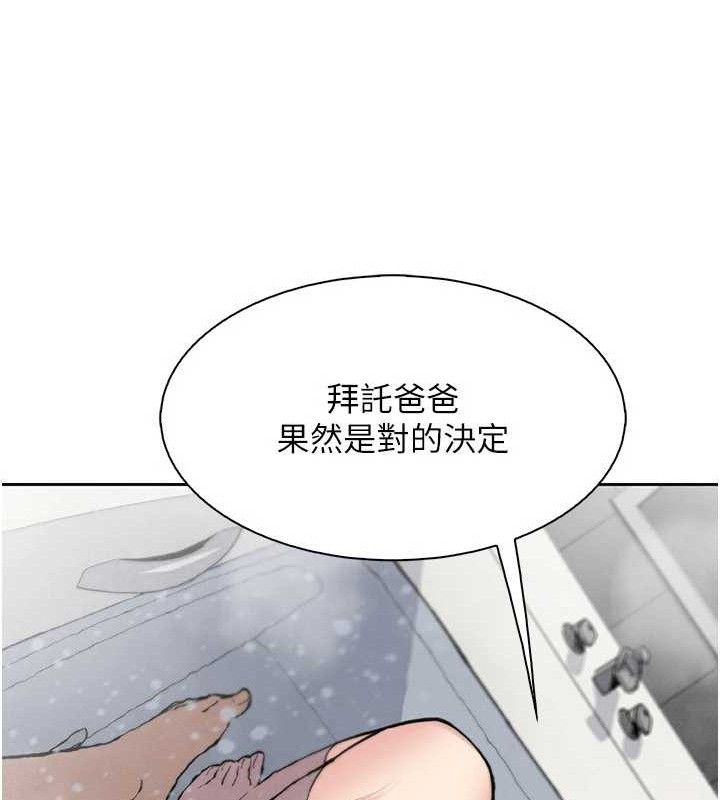 《我的掌上明珠》漫画 第19話-女兒的初夜