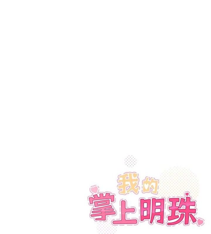 《我的掌上明珠》漫画 第19話-女兒的初夜