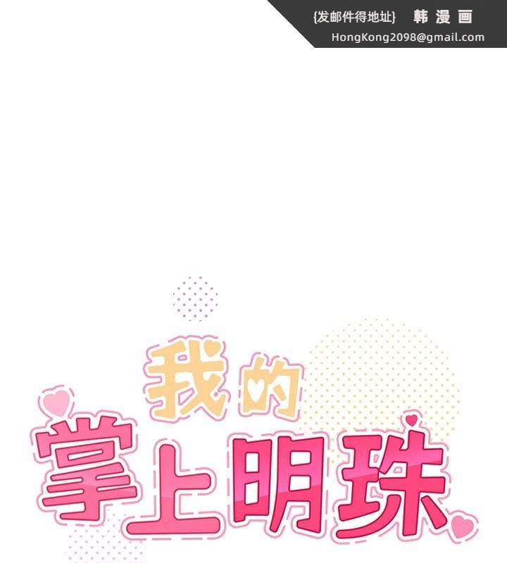 《我的掌上明珠》漫画 第20話-浴室裡的激情水聲