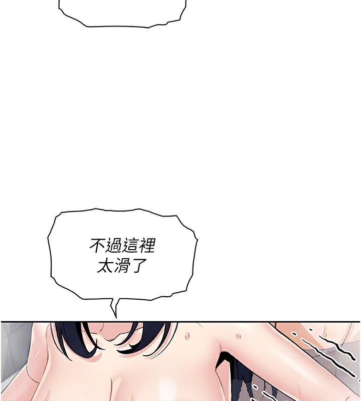 《我的掌上明珠》漫画 第20話-浴室裡的激情水聲