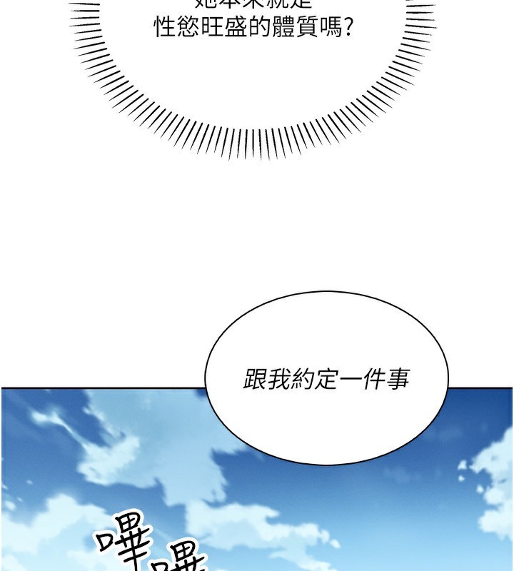 《我的掌上明珠》漫画 第20話-浴室裡的激情水聲