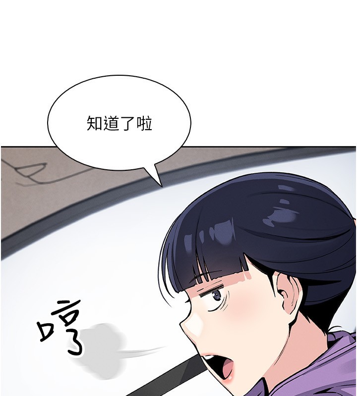 《我的掌上明珠》漫画 第20話-浴室裡的激情水聲