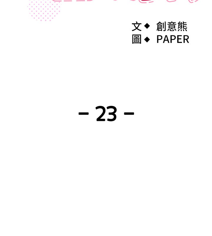 《我的掌上明珠》漫画 第23話-隨時待命的工讀妹