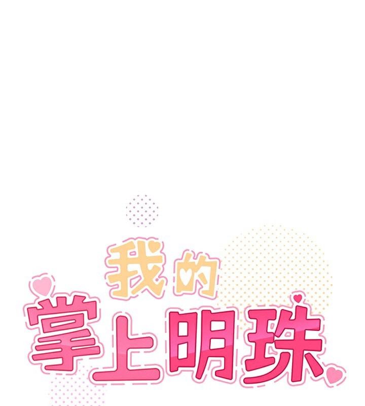 《我的掌上明珠》漫画 第26話-在廚房情不自禁