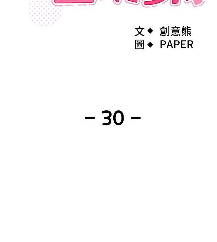 《我的掌上明珠》漫画 第30話-跨越界線的組長