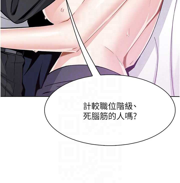 《我的掌上明珠》漫画 第30話-跨越界線的組長