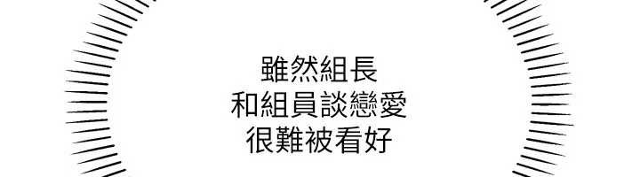 《我的掌上明珠》漫画 第30話-跨越界線的組長