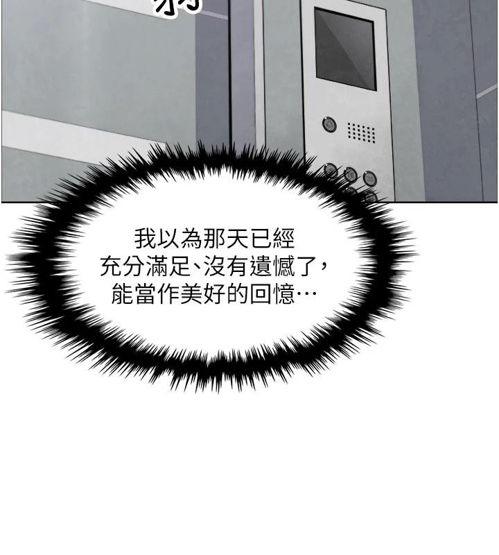 《我的掌上明珠》漫画 第31話-無法忘懷的那晚