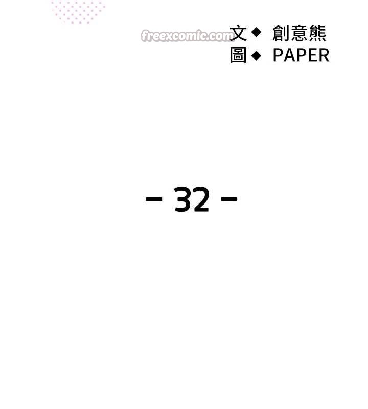 《我的掌上明珠》漫画 第32話-很抱歉讓妳誤會…