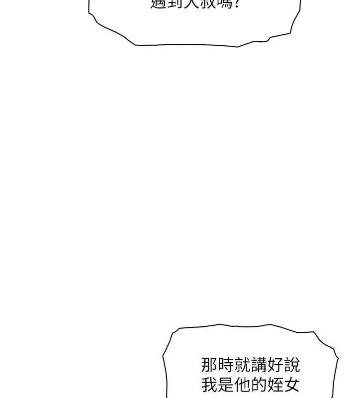 《我的掌上明珠》漫画 第32話-很抱歉讓妳誤會…