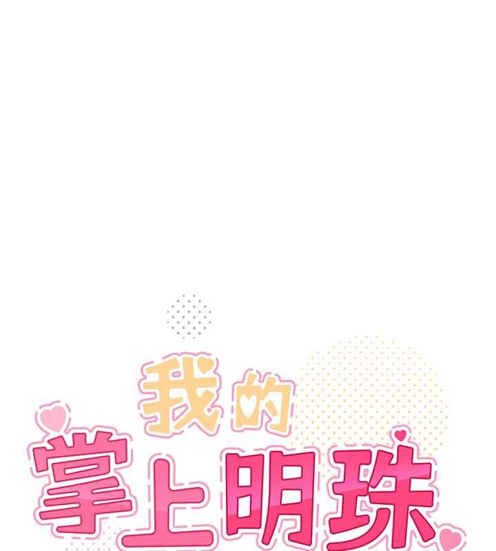 《我的掌上明珠》漫画 第33話-親眼目睹爸爸外遇