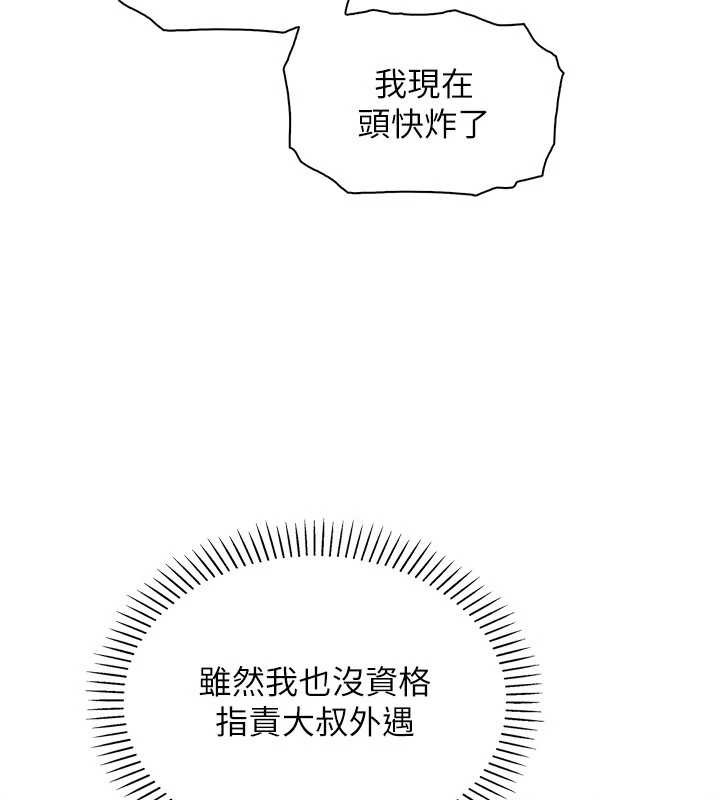 《我的掌上明珠》漫画 第33話-親眼目睹爸爸外遇