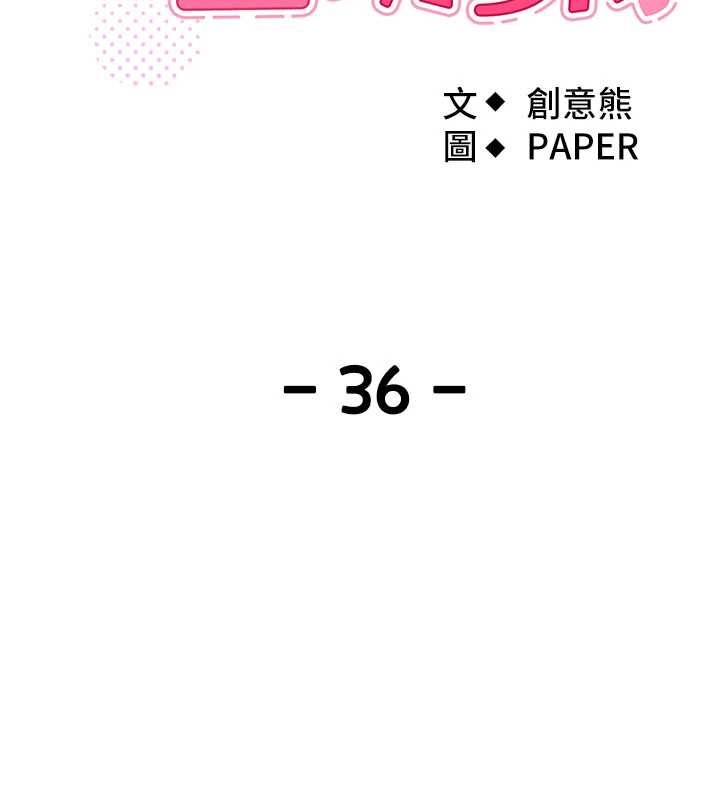 《我的掌上明珠》漫画 第36話-少女們的一日爸爸