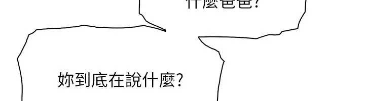 《我的掌上明珠》漫画 第36話-少女們的一日爸爸