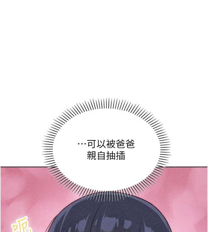 《我的掌上明珠》漫画 第36話-少女們的一日爸爸