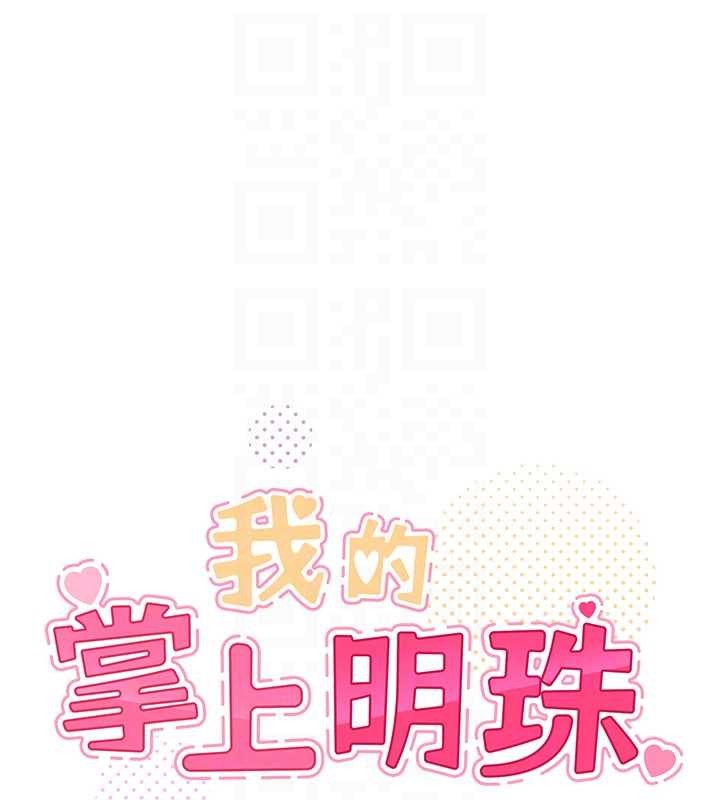 《我的掌上明珠》漫画 第37話-向女友告別