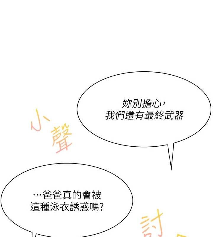 《我的掌上明珠》漫画 最終話-從此幸福快樂的四人行