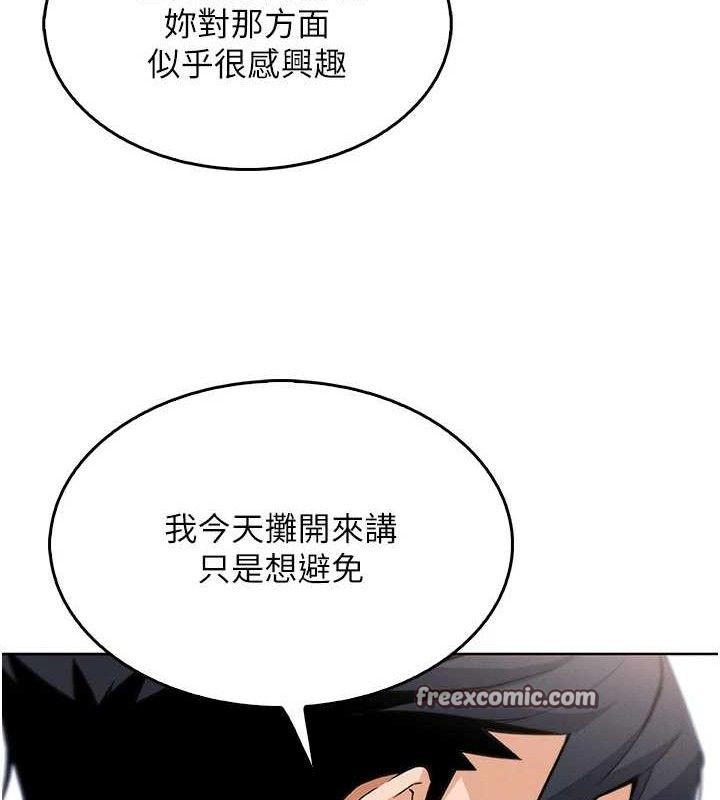 《我的掌上明珠》漫画 第8話-你其實不討厭我吧?