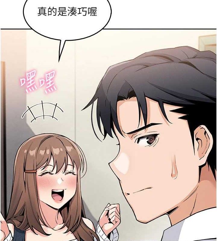 《我的掌上明珠》漫画 第8話-你其實不討厭我吧?