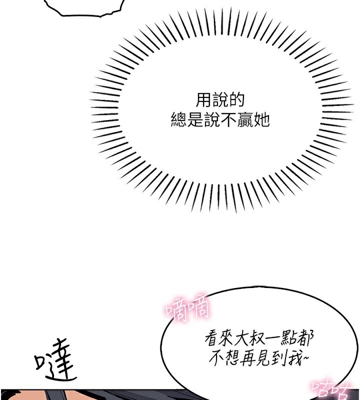 《我的掌上明珠》漫画 第9話-一觸即發的廁所野砲