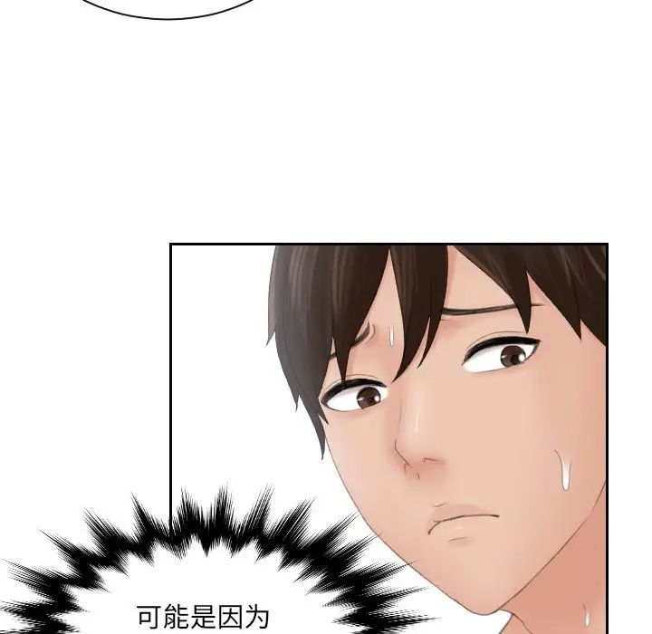 《我的专属娃娃》漫画 第10話