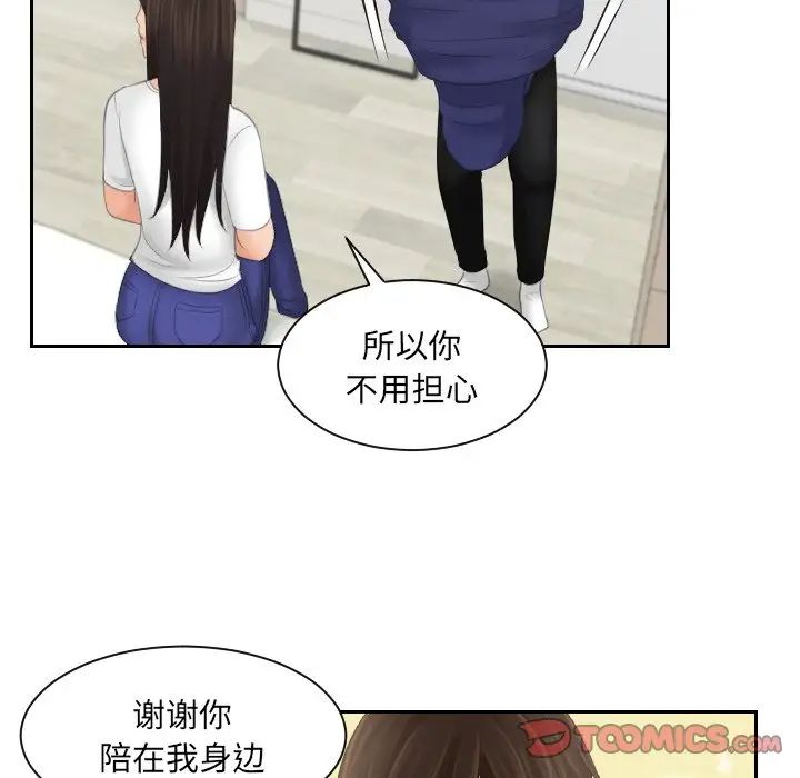 《我的专属娃娃》漫画 第10話