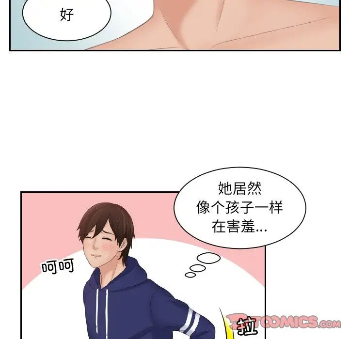 《我的专属娃娃》漫画 第10話