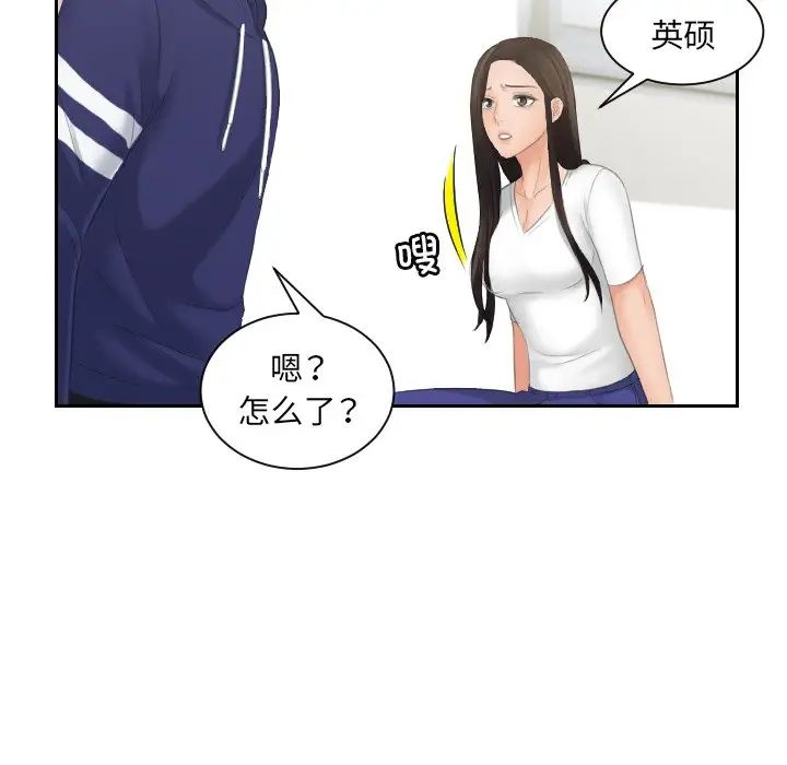 《我的专属娃娃》漫画 第10話