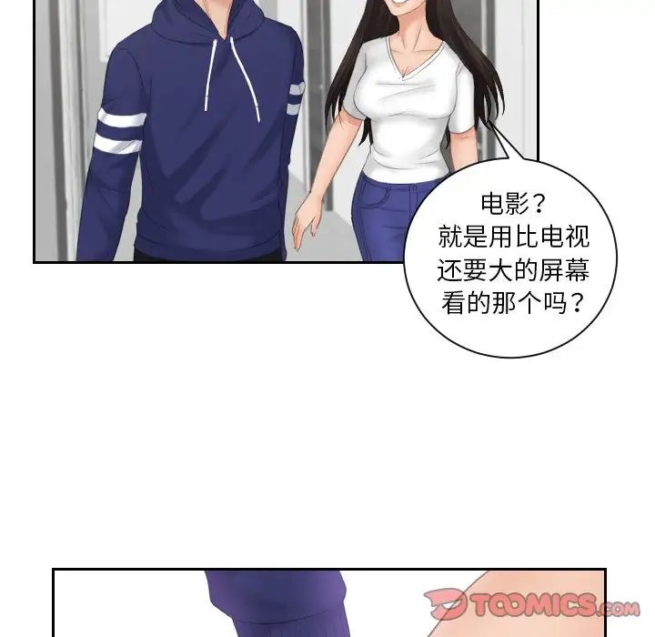 《我的专属娃娃》漫画 第10話