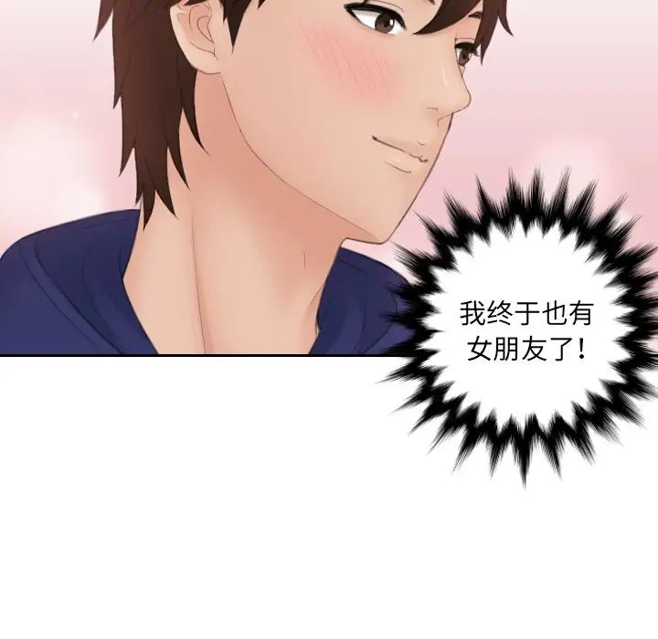 《我的专属娃娃》漫画 第10話