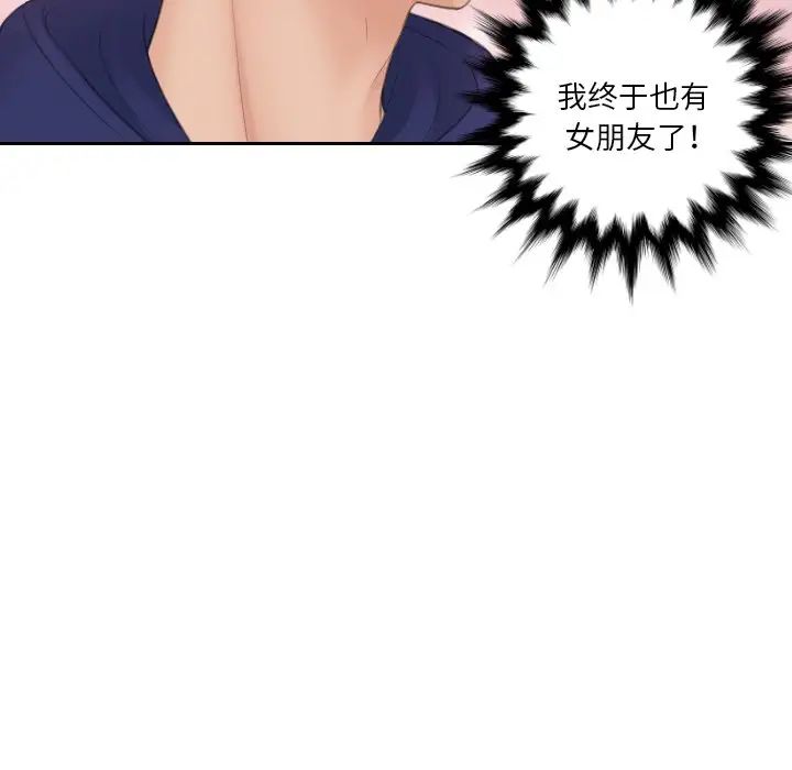 《我的专属娃娃》漫画 第11話