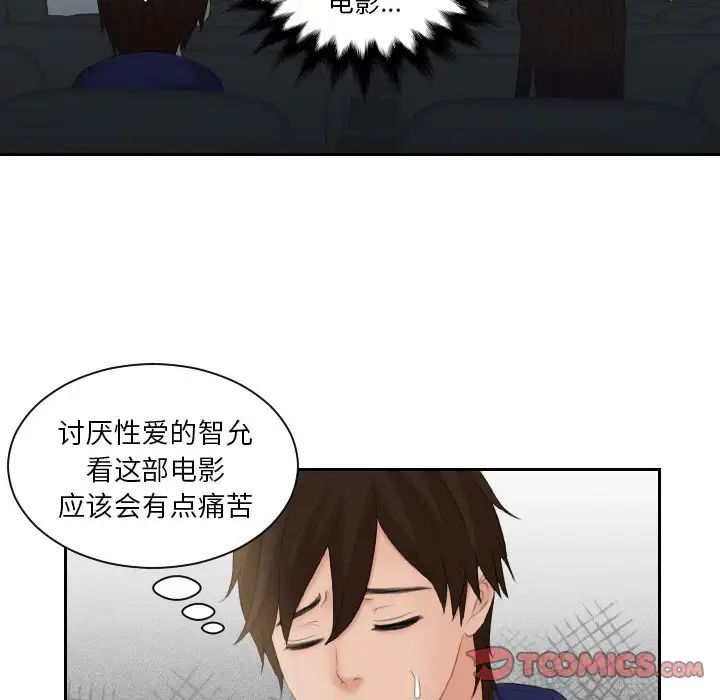 《我的专属娃娃》漫画 第11話