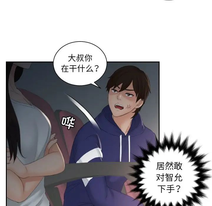 《我的专属娃娃》漫画 第11話