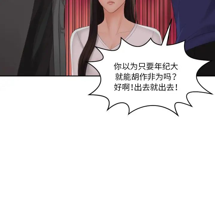《我的专属娃娃》漫画 第11話