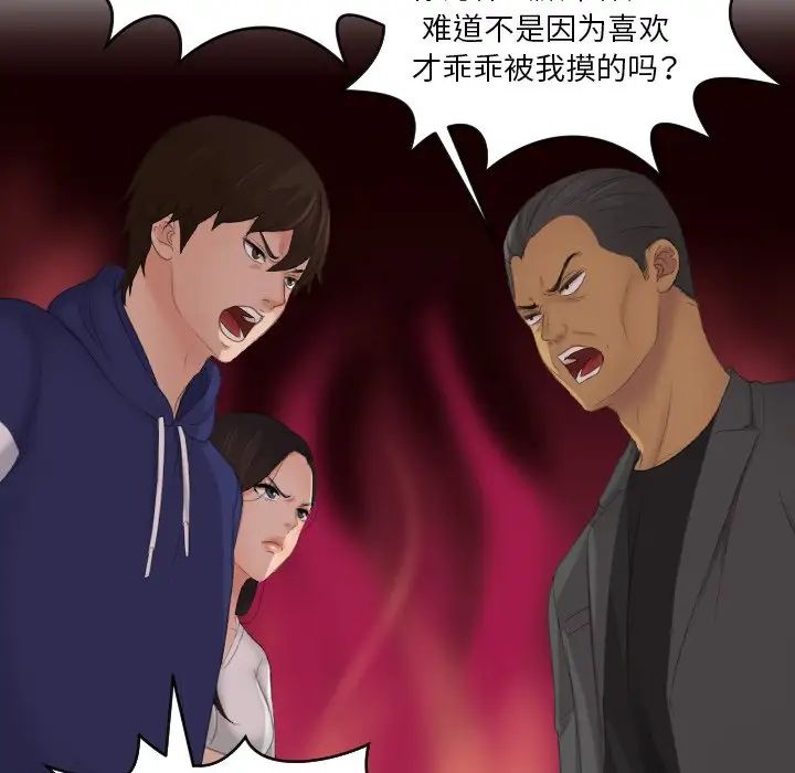 《我的专属娃娃》漫画 第11話