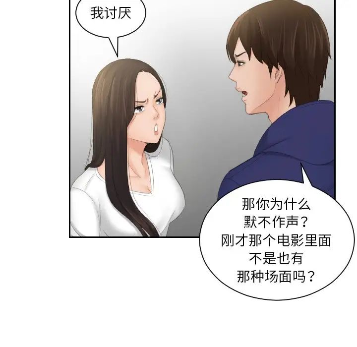 《我的专属娃娃》漫画 第11話
