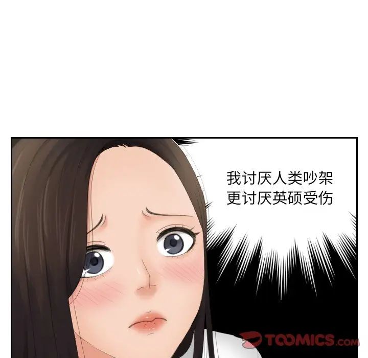 《我的专属娃娃》漫画 第11話
