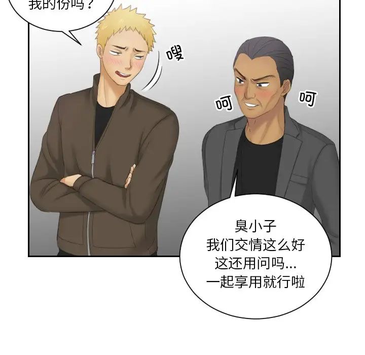 《我的专属娃娃》漫画 第11話