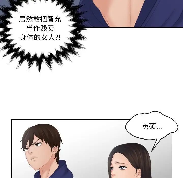 《我的专属娃娃》漫画 第11話