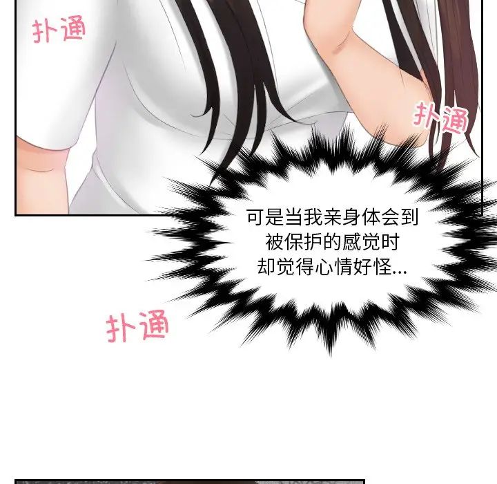 《我的专属娃娃》漫画 第11話