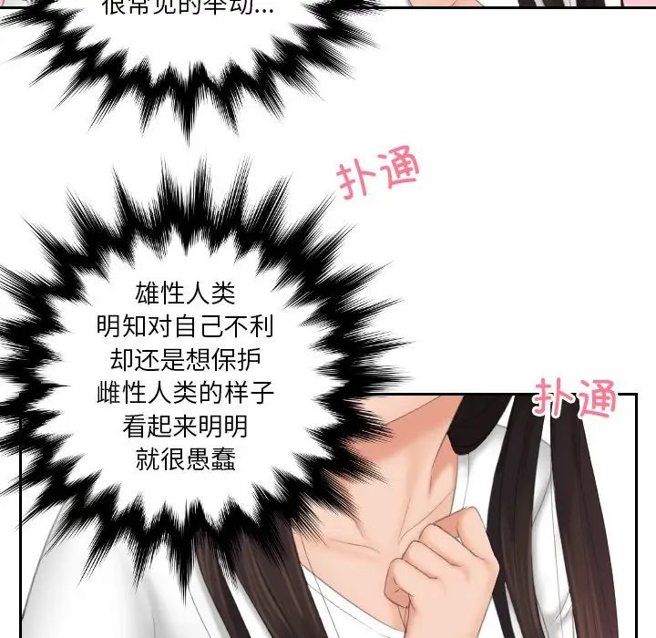 《我的专属娃娃》漫画 第11話