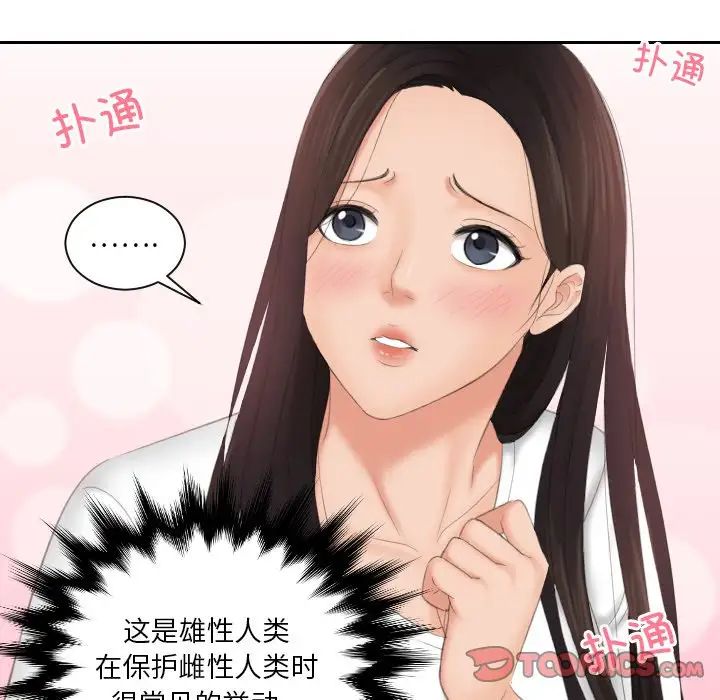 《我的专属娃娃》漫画 第11話